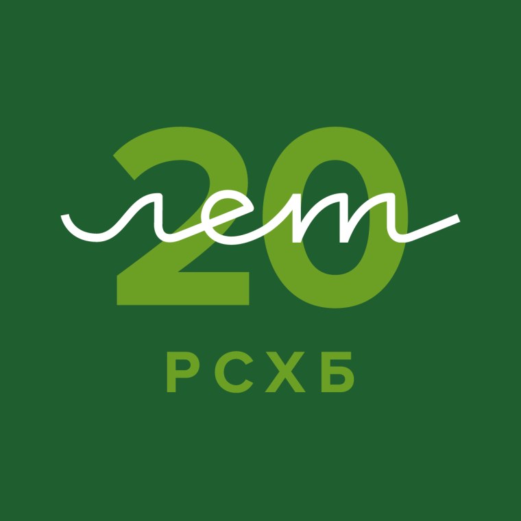 20 Лет Россельхозбанк