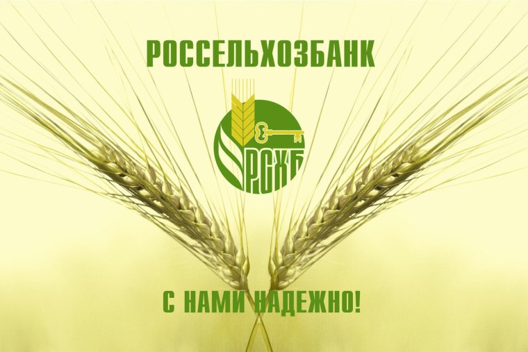 Россельхозбанк картинки
