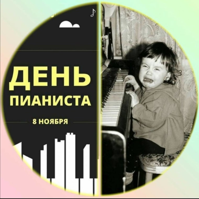 День пианиста