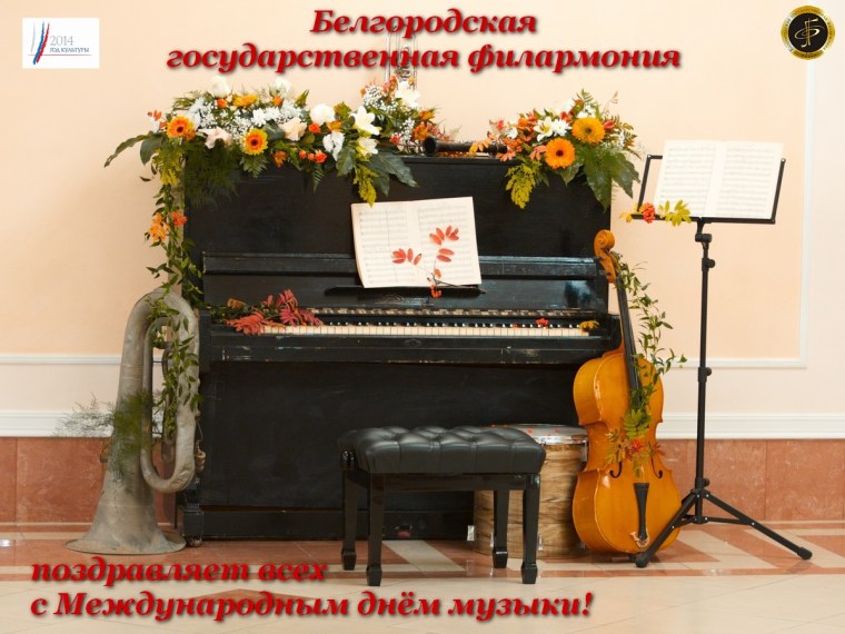 Всемирный день музыки