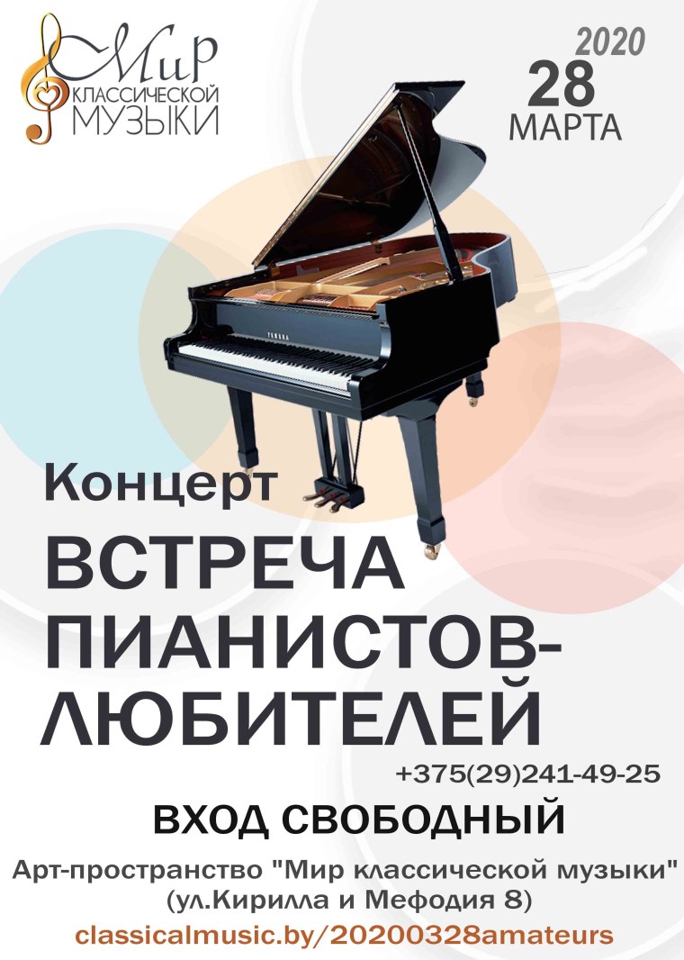 Всемирный день фортепиано