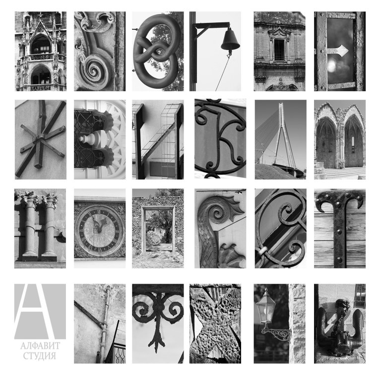 Оригинальный алфавит