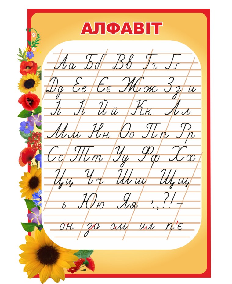 Прописные буквы украинского алфавита