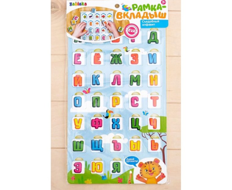 Рамка-вкладыш «съедобный алфавит»