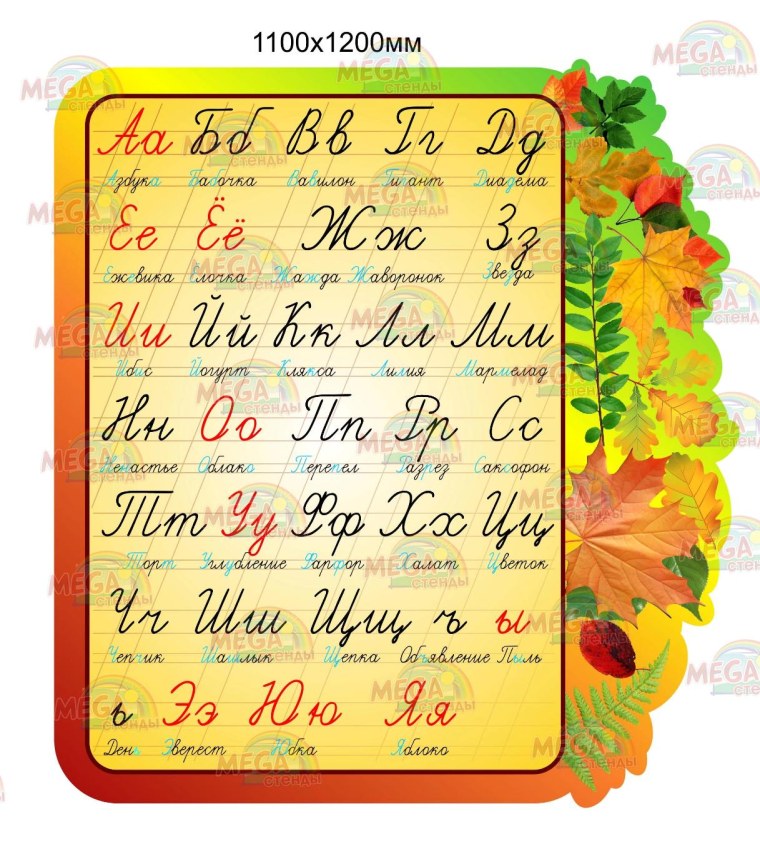Стенд алфавит для начальной школы