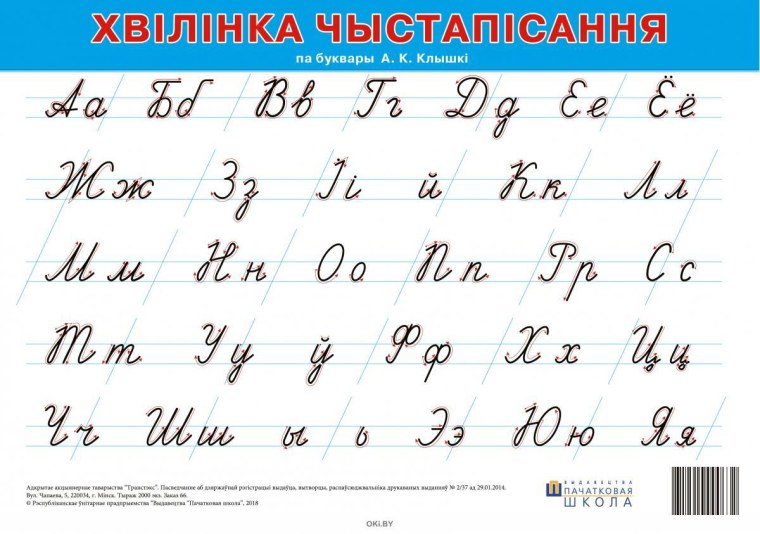 Белорусский алфавит буквы