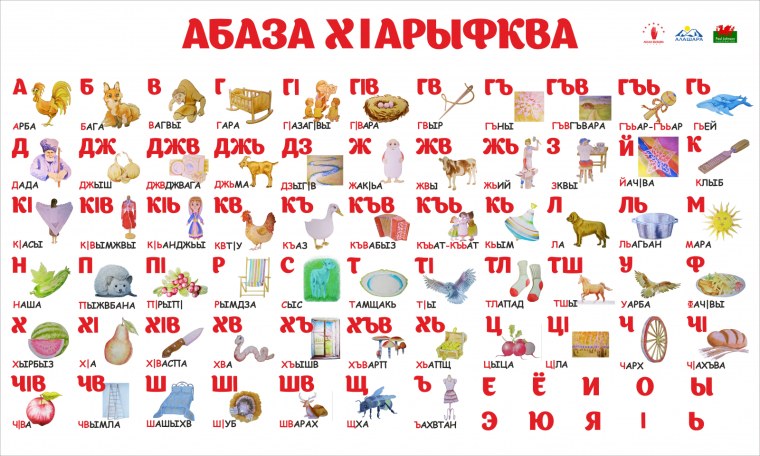 Алфавит адыгейского языка