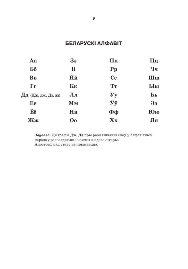 Беларускі алфавіт