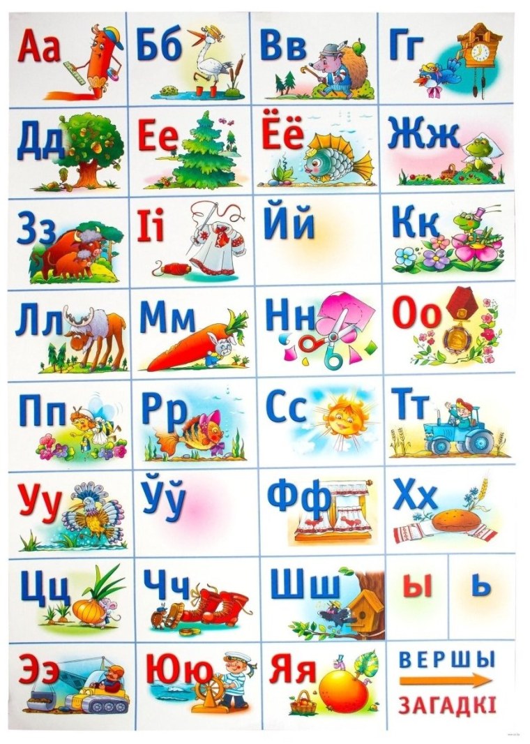 Белорусская Азбука
