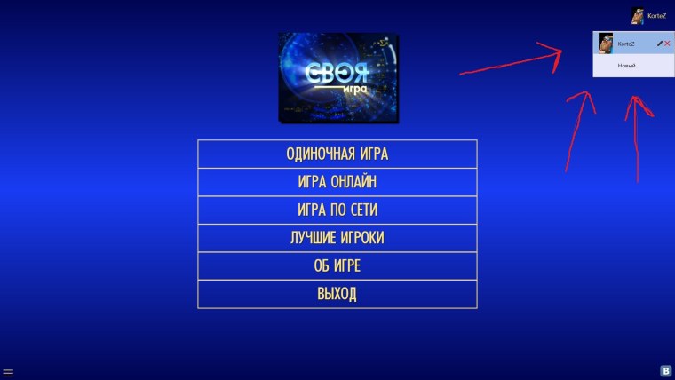 Своя игра игра