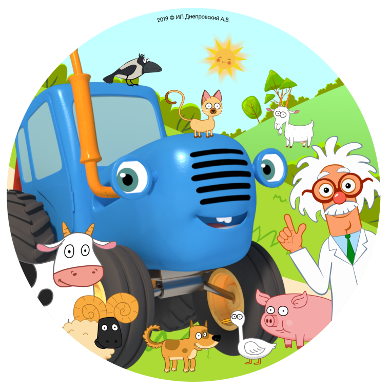 Синий трактор
