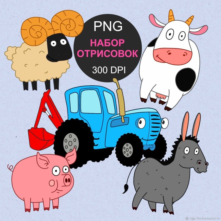 Синий трактор