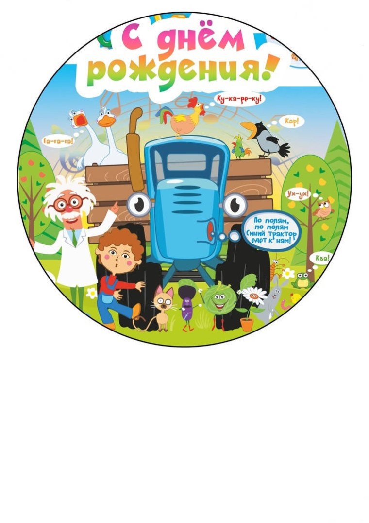 Вафельная печать синий трактор