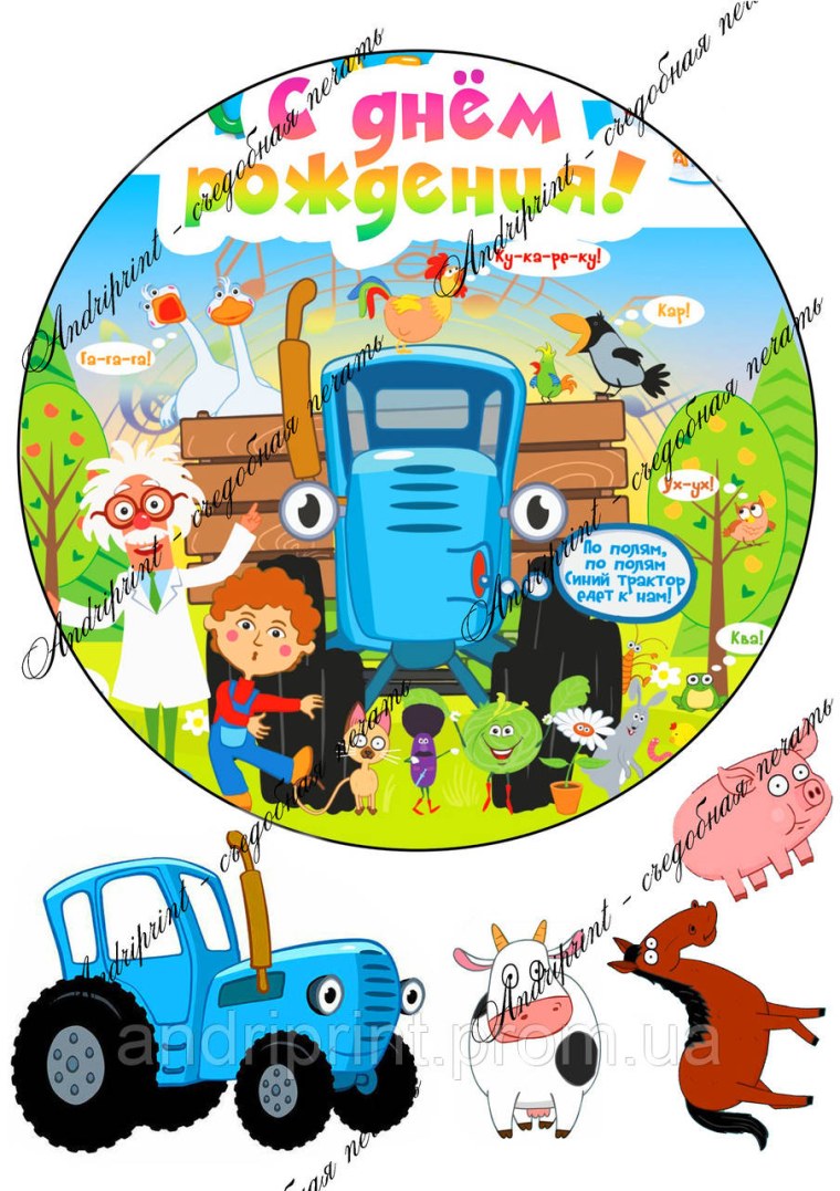 Синий трактор печать на сахарной бумаге