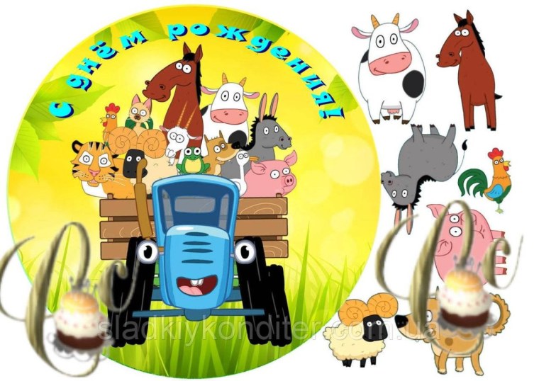 Синий трактор сахарная печать