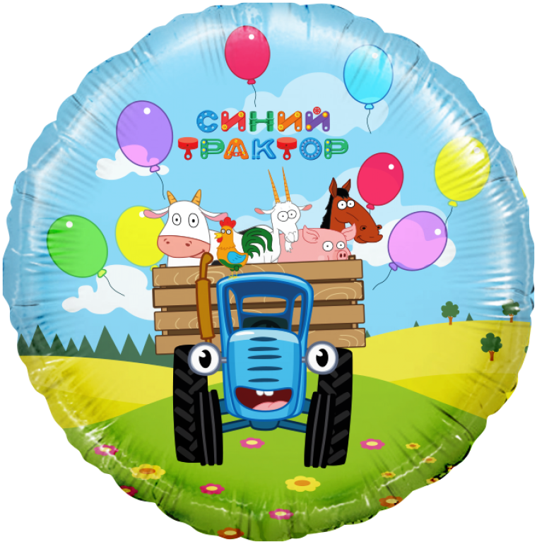 Шар синий трактор фольгированный