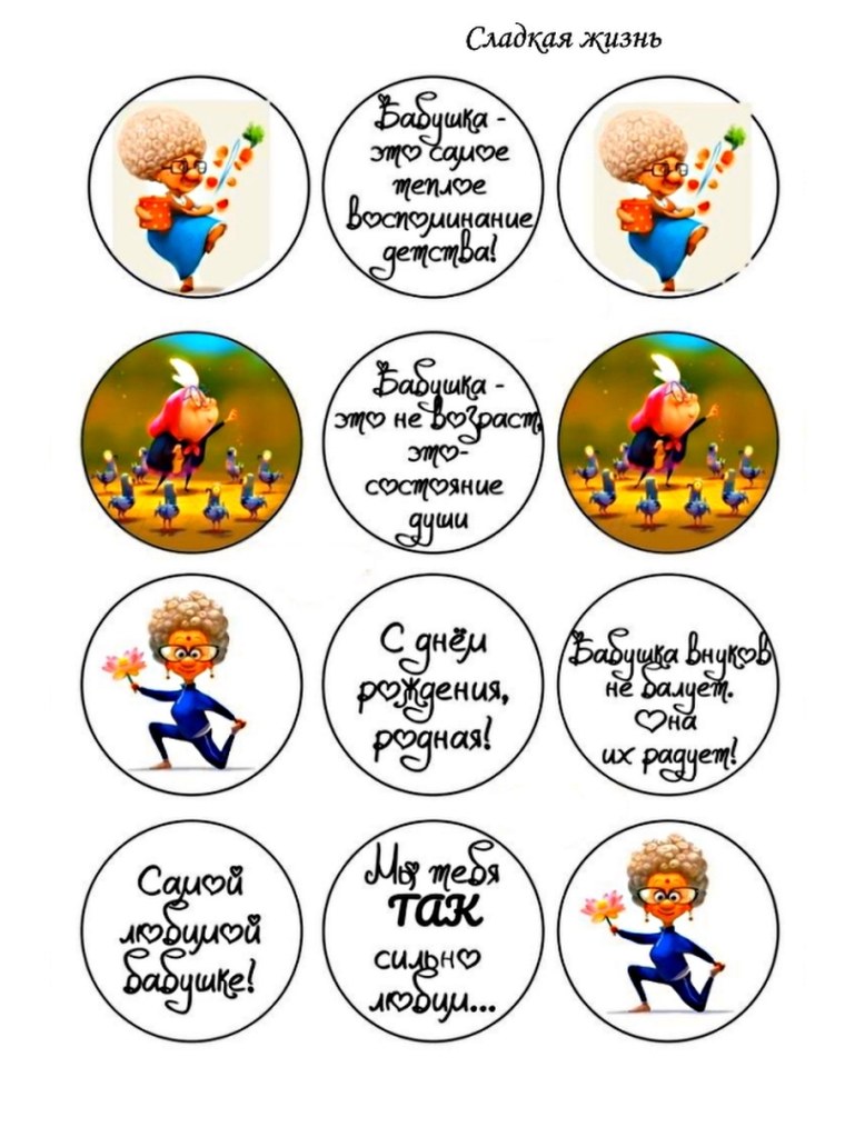 Надписи для капкейков для мамы для печати