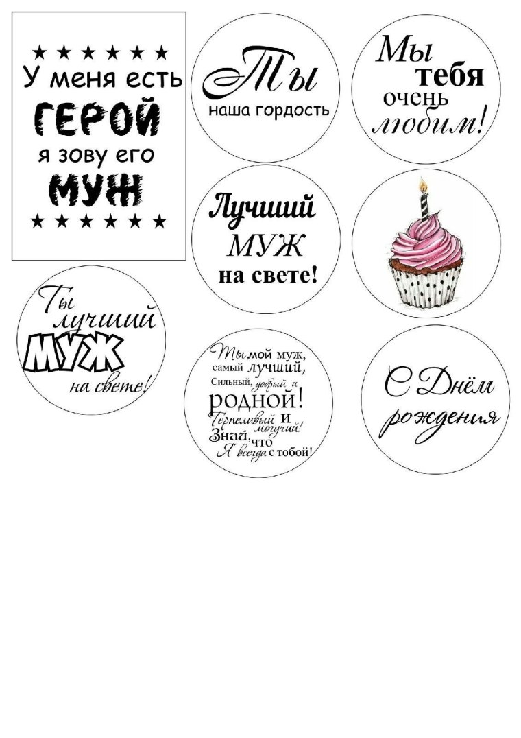 Надписи для капкейков