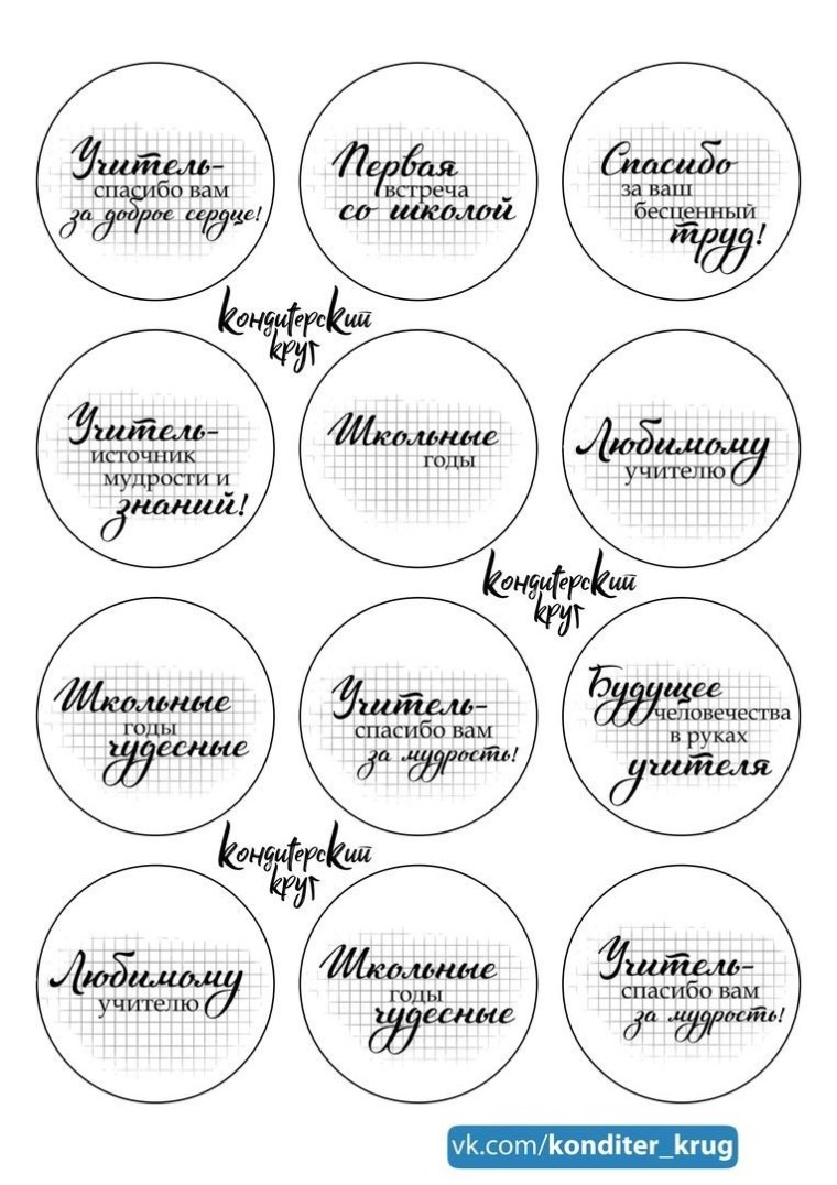 Кондитерский круг печать