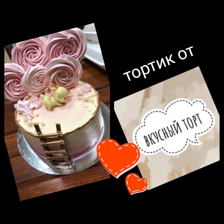 Спасибо за вкусный тортик открытка