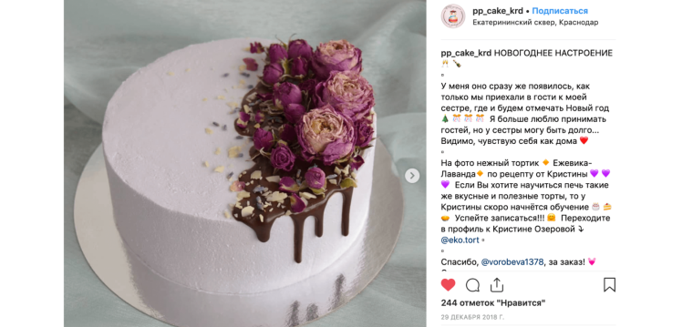 Благодарность за вкусный торт кондитеру