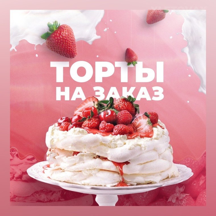 Рекламный баннер торты