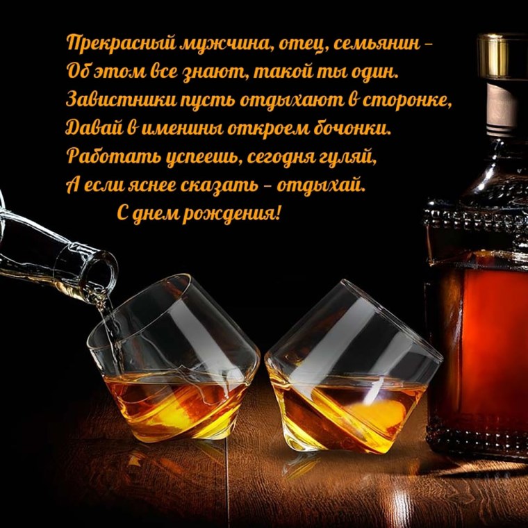 Поздравления с днём рождения мужчине красивые
