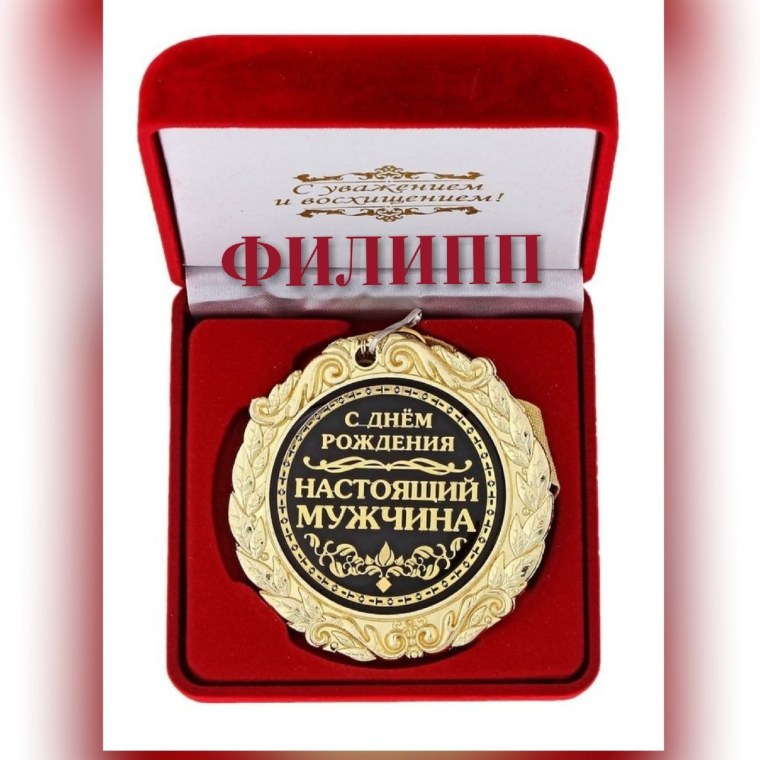 С джем рождения мужчине