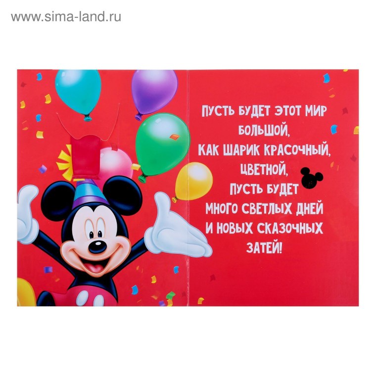 С днём рождения с Микки Маусом