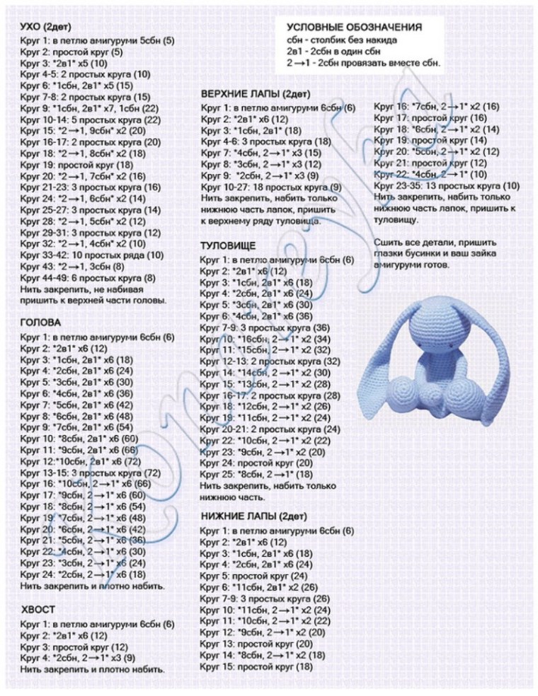Вязаный заяц с длинными ушами крючком схемы