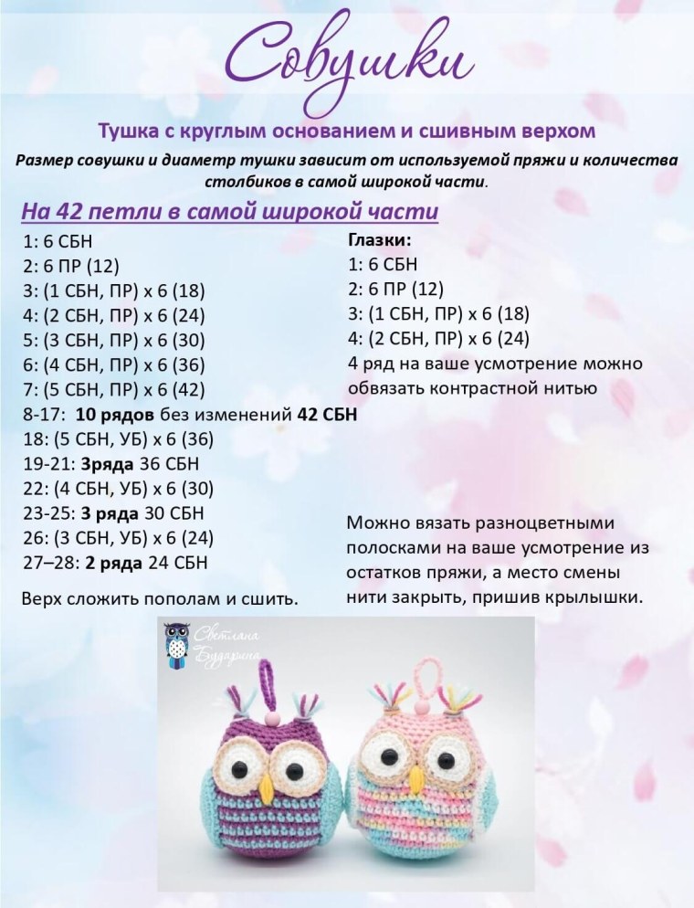 Светлана Бударина вязание игрушек амигуруми