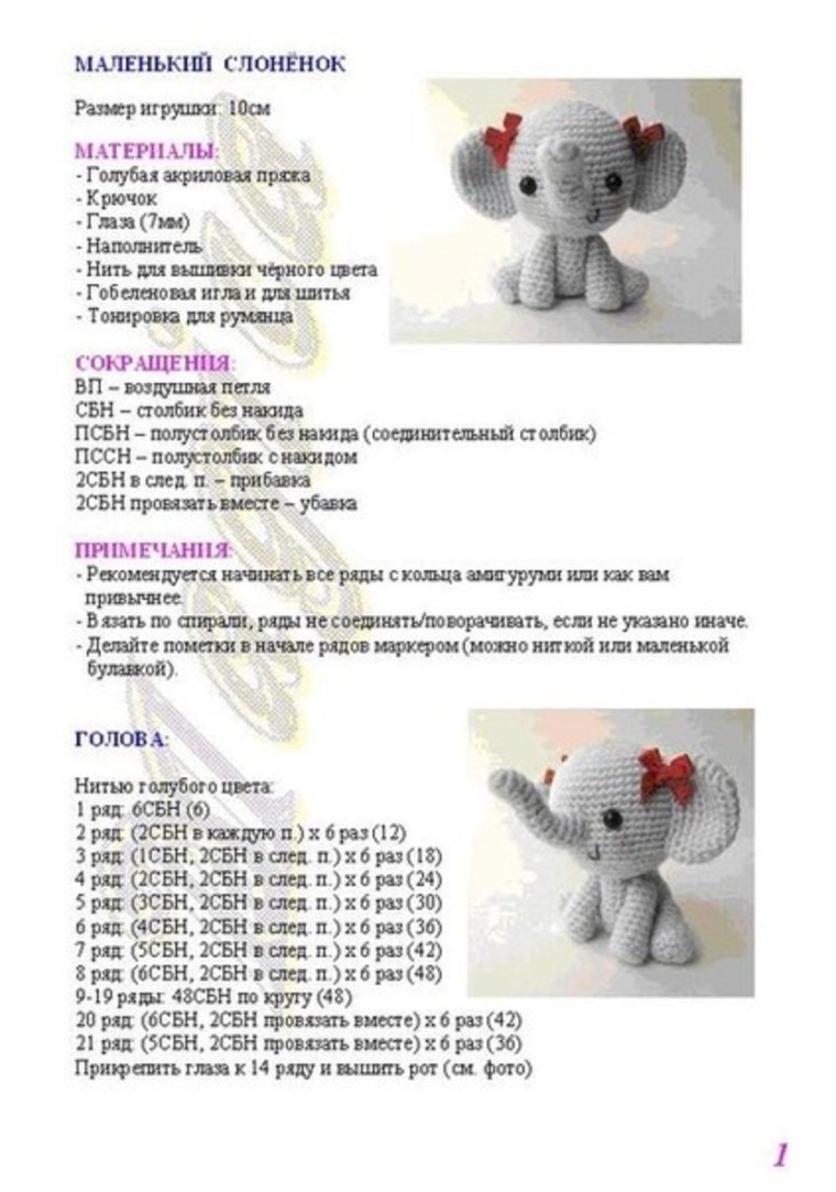 Слон амигуруми крючком схемы
