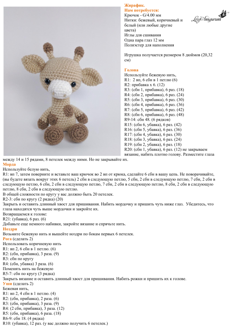 Схема вязания игрушек крючком для начинающих пошагово