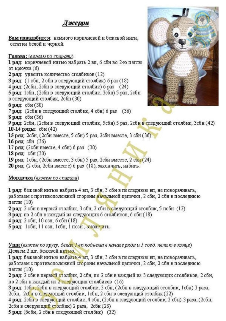 Мышка амигуруми крючком схема описание