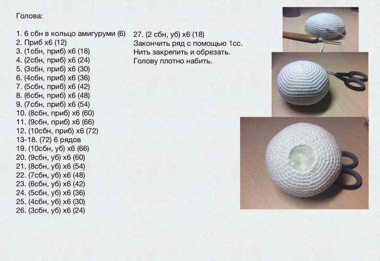 Схема вязания крючком шара амигуруми