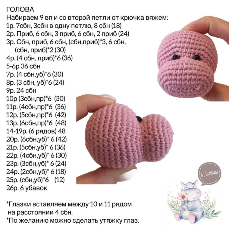 Схема вязания крючком игрушек Бегемотик