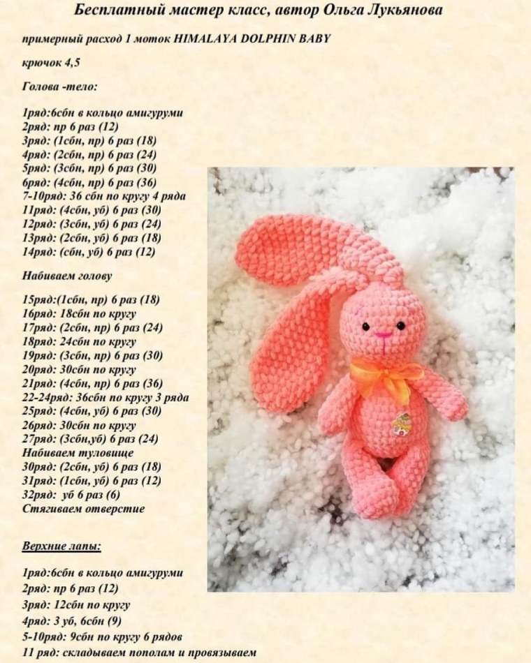 Вязаная игрушка крючком для начинающих схемы с подробным описанием