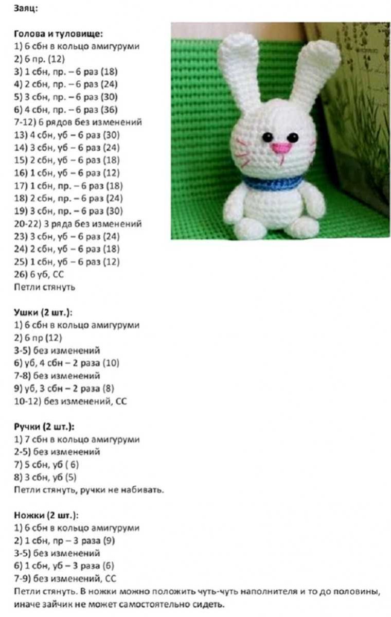 Схема вязания крючком игрушки зайчика