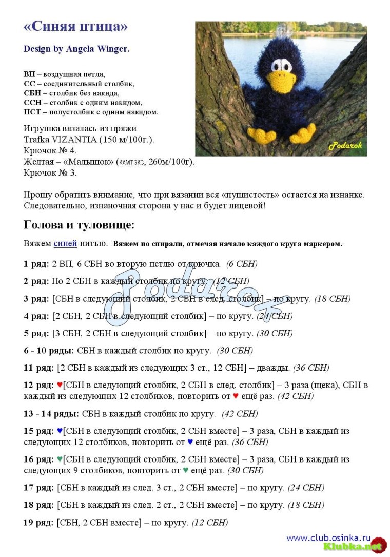 Вязаные птички крючком со схемами и описанием