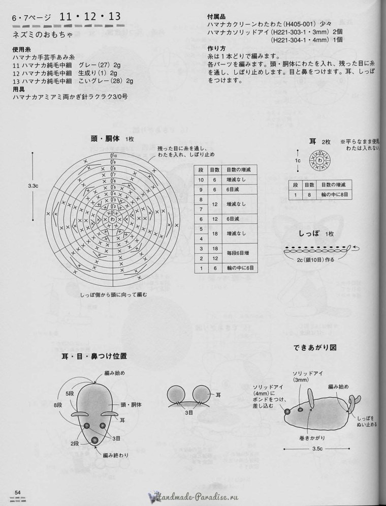 Мобиль амигуруми схемы