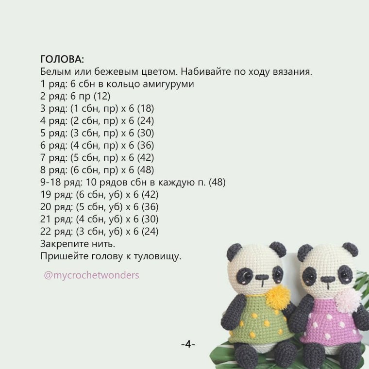 Вязание крючком Панда амигуруми схема