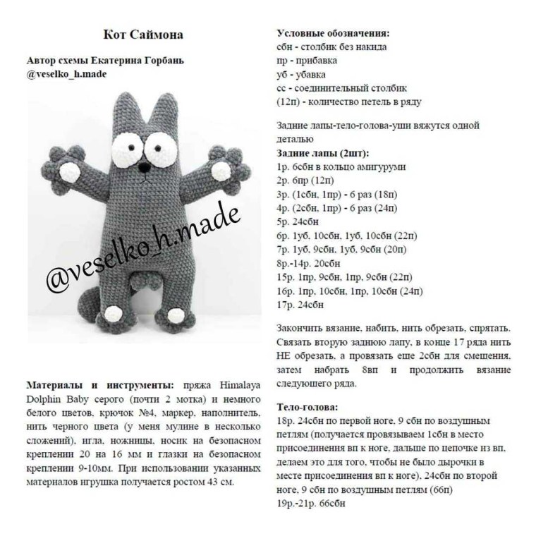 Схемы вязания крючком игрушек из плюшевой пряжи