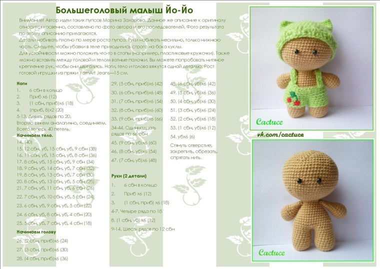 Большеголовый малыш йо-йо крючком схема