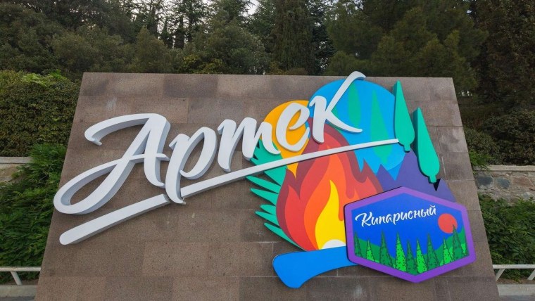 Симферополь лагерь Артек