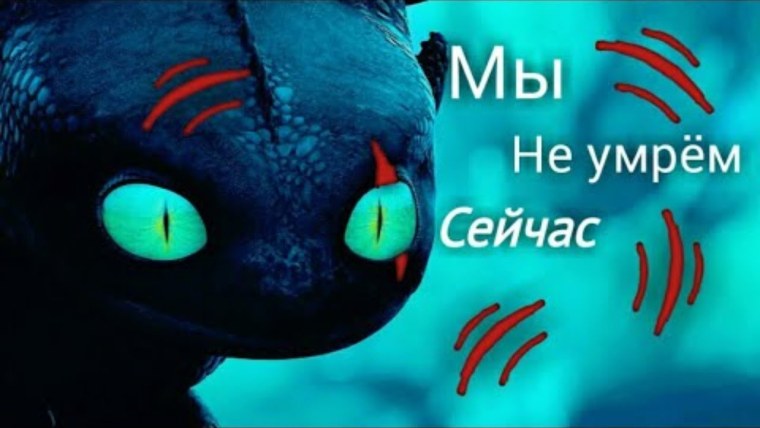 Следы ночной фурии