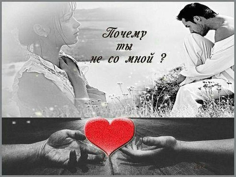 Открытки расставание с любимым