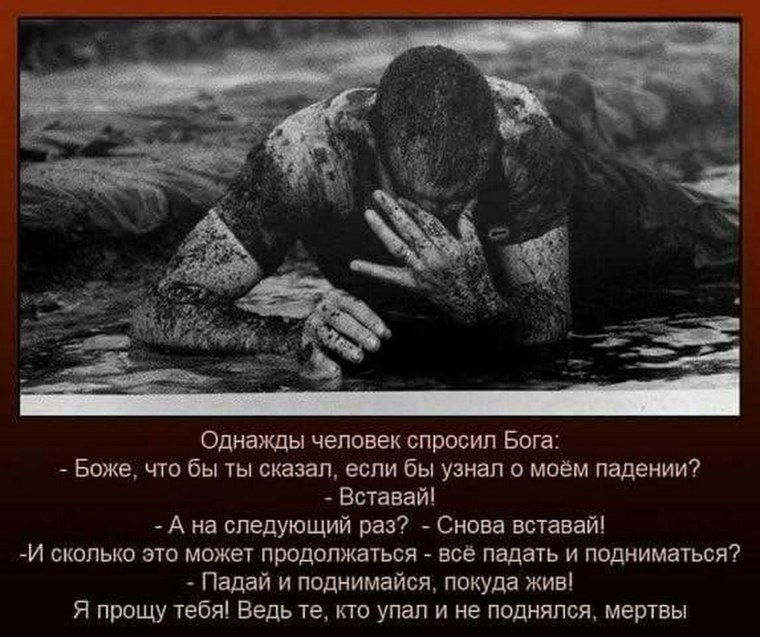 Однажды человек спросил у Бога о падении