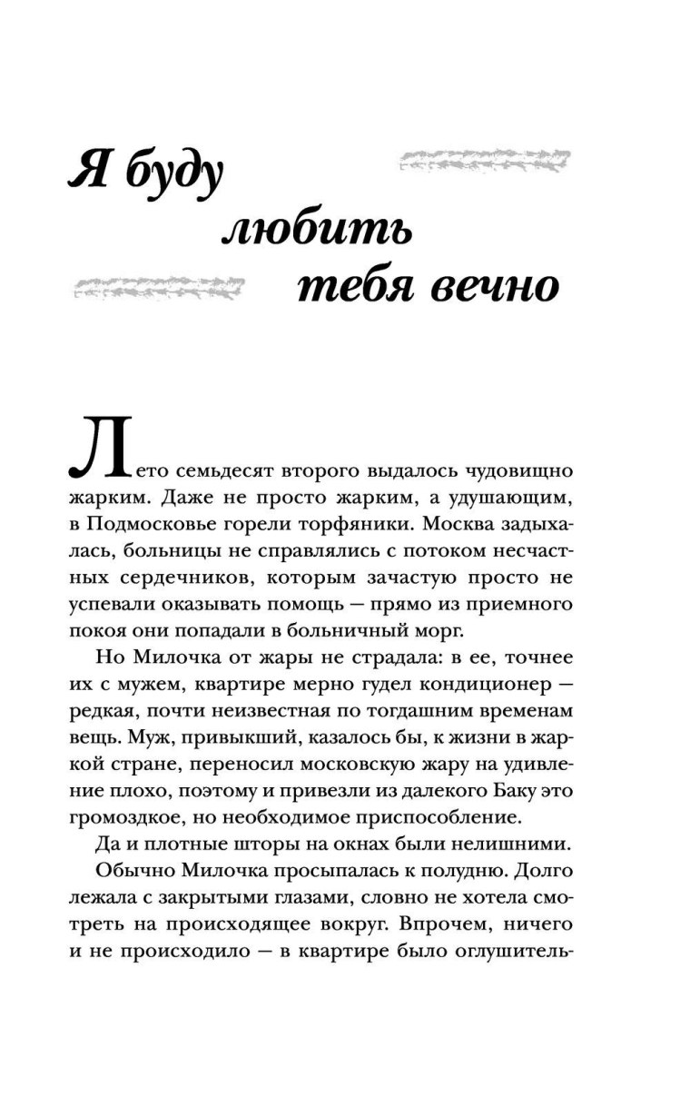 Я буду любить тебя вечно