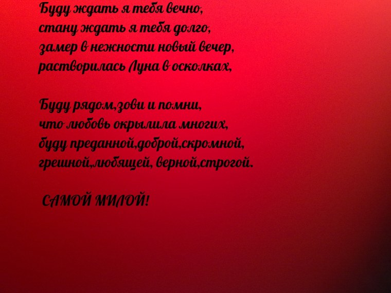 Я буду любить тебя вечно