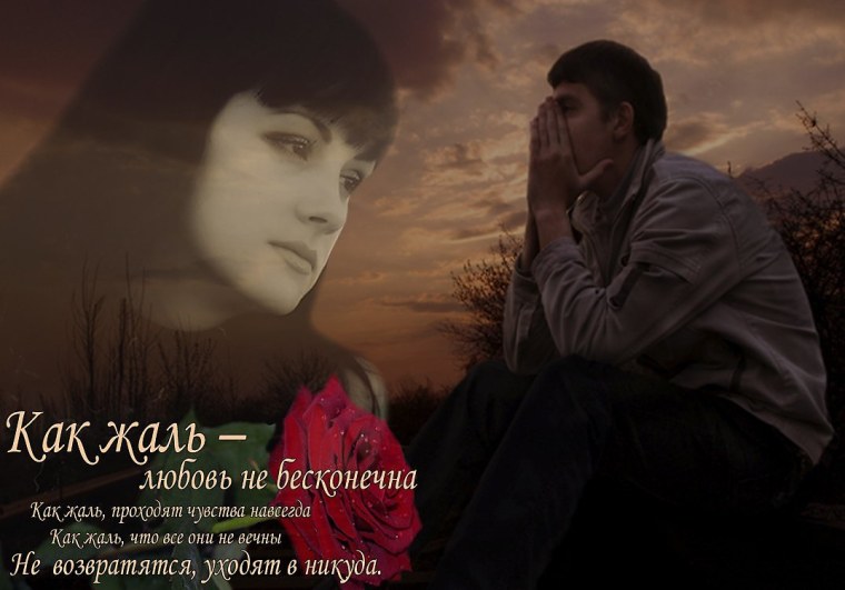 Чувства уходят